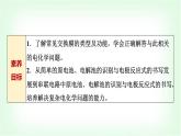 人教版高中化学选择性必修1第4章第2节第3课时电化学中的隔膜应用与串联电解池的分析能力课课件