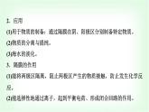 人教版高中化学选择性必修1第4章第2节第3课时电化学中的隔膜应用与串联电解池的分析能力课课件