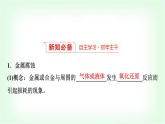 人教版高中化学选择性必修1第4章第3节金属的腐蚀与防护基础课课件