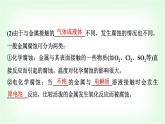 人教版高中化学选择性必修1第4章第3节金属的腐蚀与防护基础课课件