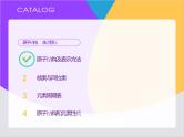 【同步课件】人教版2019高中化学必修一4.1.2核素和同位素