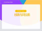 【同步课件】人教版2019高中化学必修一4.1.2核素和同位素