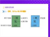 【同步课件】人教版2019高中化学必修一4.1.2核素和同位素