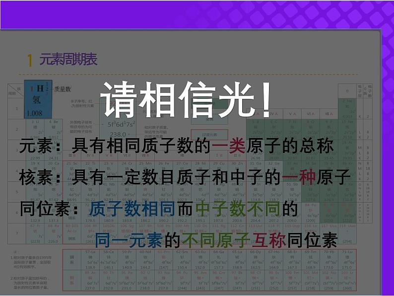 【同步课件】人教版2019高中化学必修一4.1.2核素和同位素06