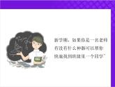 【同步课件】人教版2019高中化学必修一4.1.3元素周期表