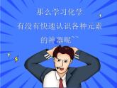 【同步课件】人教版2019高中化学必修一4.1.3元素周期表