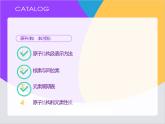 【同步课件】人教版2019高中化学必修一4.1.4 原子结构与性质