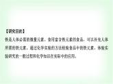 人教版高中化学必修第一册第3章第1节研究与实践检验食品中的铁元素课件