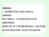 人教版高中化学必修第一册第3章第1节研究与实践检验食品中的铁元素课件