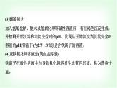 人教版高中化学必修第一册第3章第1节研究与实践检验食品中的铁元素课件