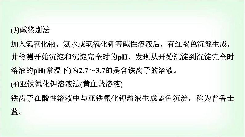 人教版高中化学必修第一册第3章第1节研究与实践检验食品中的铁元素课件04