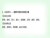 人教版高中化学必修第一册第3章第1节研究与实践检验食品中的铁元素课件