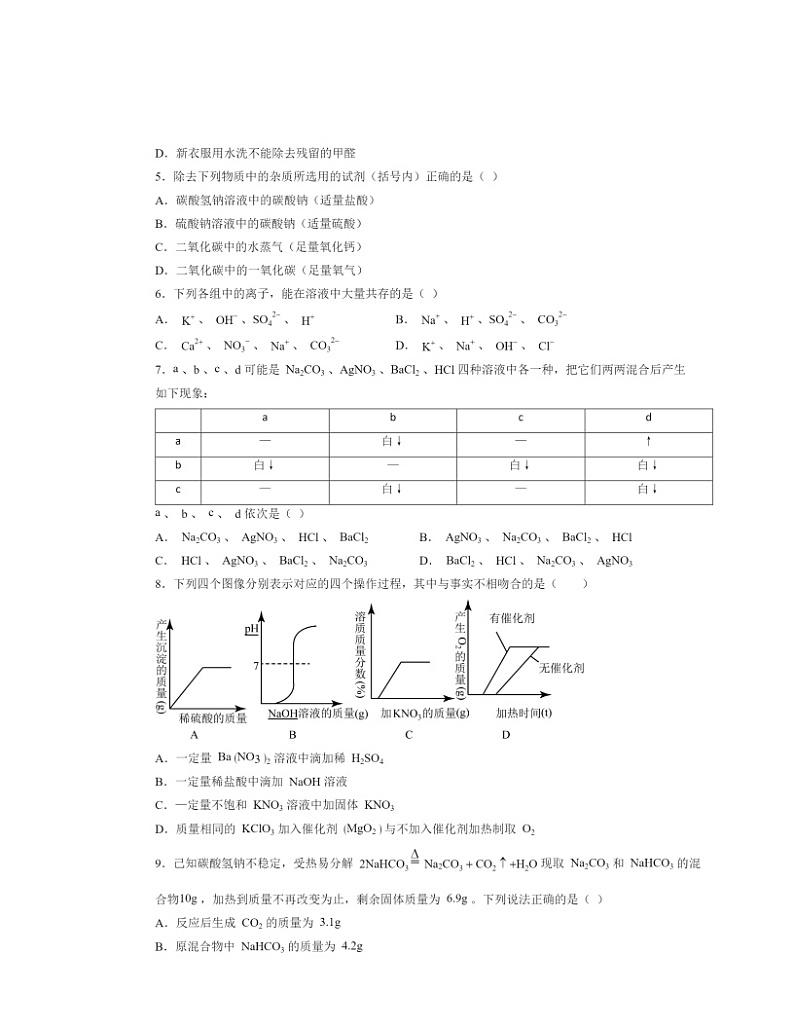 [化学]2020北京北大附中新高一分班考化学试卷及答案02