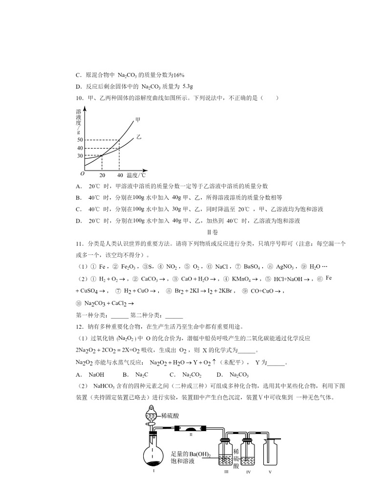 [化学]2020北京北大附中新高一分班考化学试卷及答案03