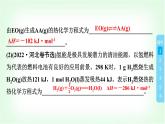 人教版高中化学选择性必修1第1章真题实训课课件