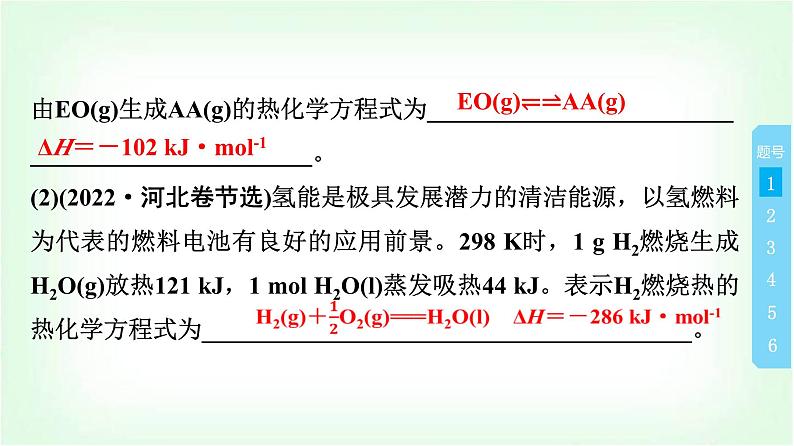 人教版高中化学选择性必修1第1章真题实训课课件第3页