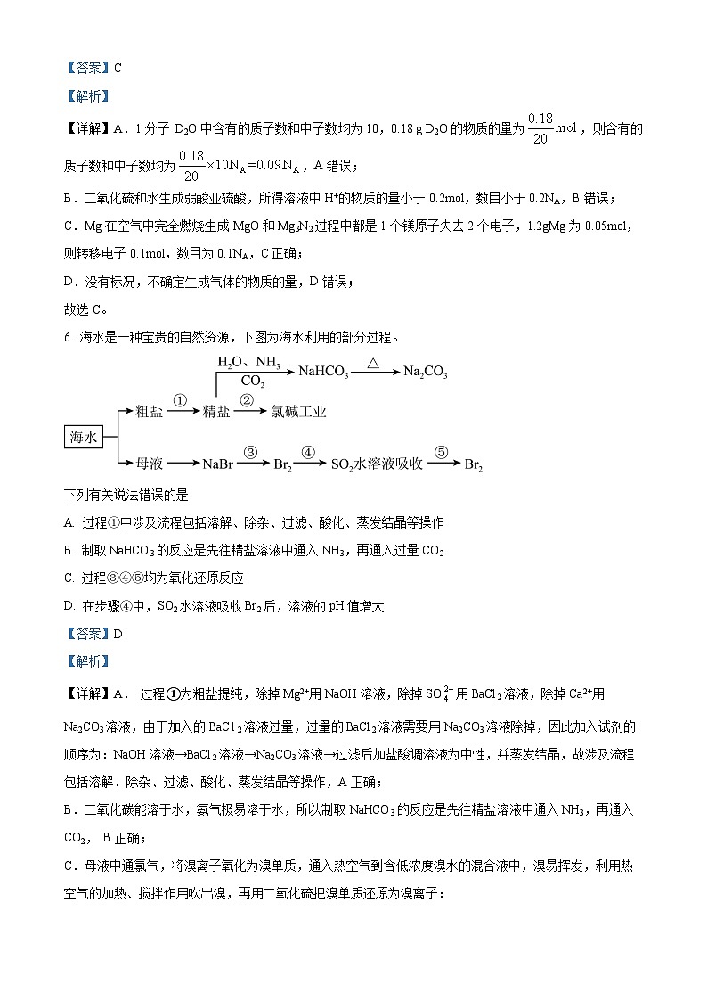 四川省内江市第六中学2023-2024学年高一下学期第一次月考化学（创新班）试题  Word版含解析第3页