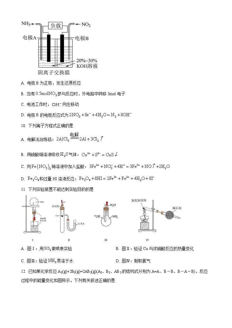 四川省内江市第六中学2023-2024学年高一下学期第一次月考化学（创新班）试题  Word版无答案第3页