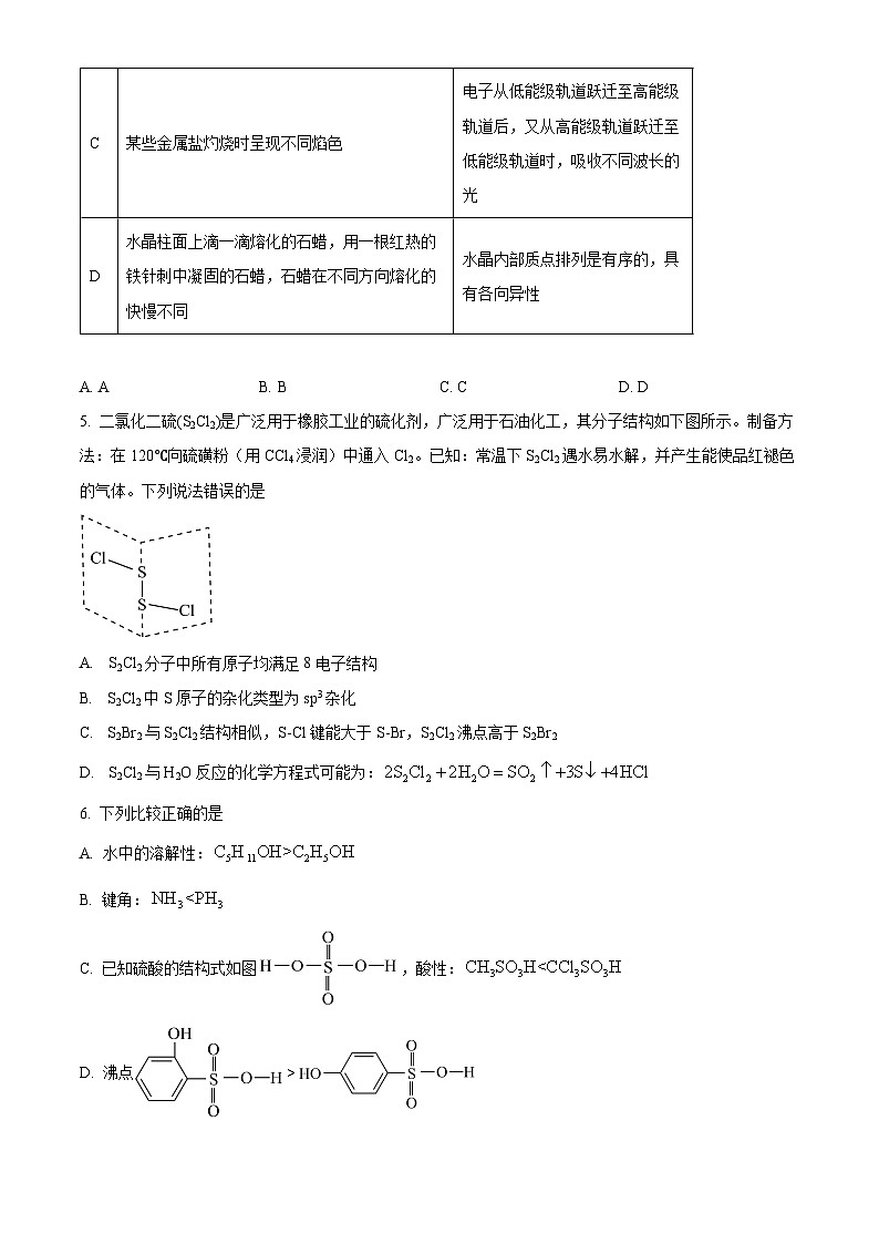 四川省内江市第六中学2023-2024学年高二下学期第一次月考化学试题  Word版无答案第2页