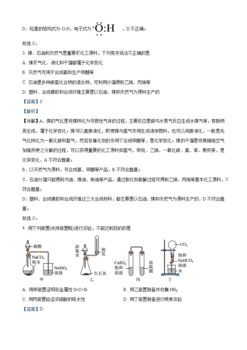 四川省绵阳市东辰学校2023-2024学年高一下学期第四次月考化学试题（Word版附解析）02