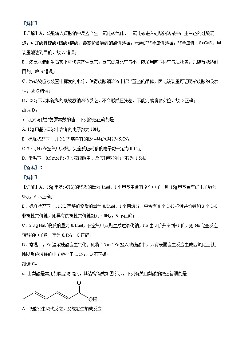四川省绵阳市东辰学校2023-2024学年高一下学期第四次月考化学试题（Word版附解析）03