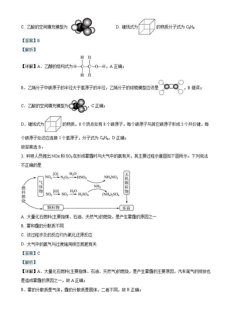 四川省凉山彝族自治州安宁联盟2023-2024学年高一下学期6月期末考试化学试题  Word版含解析第2页