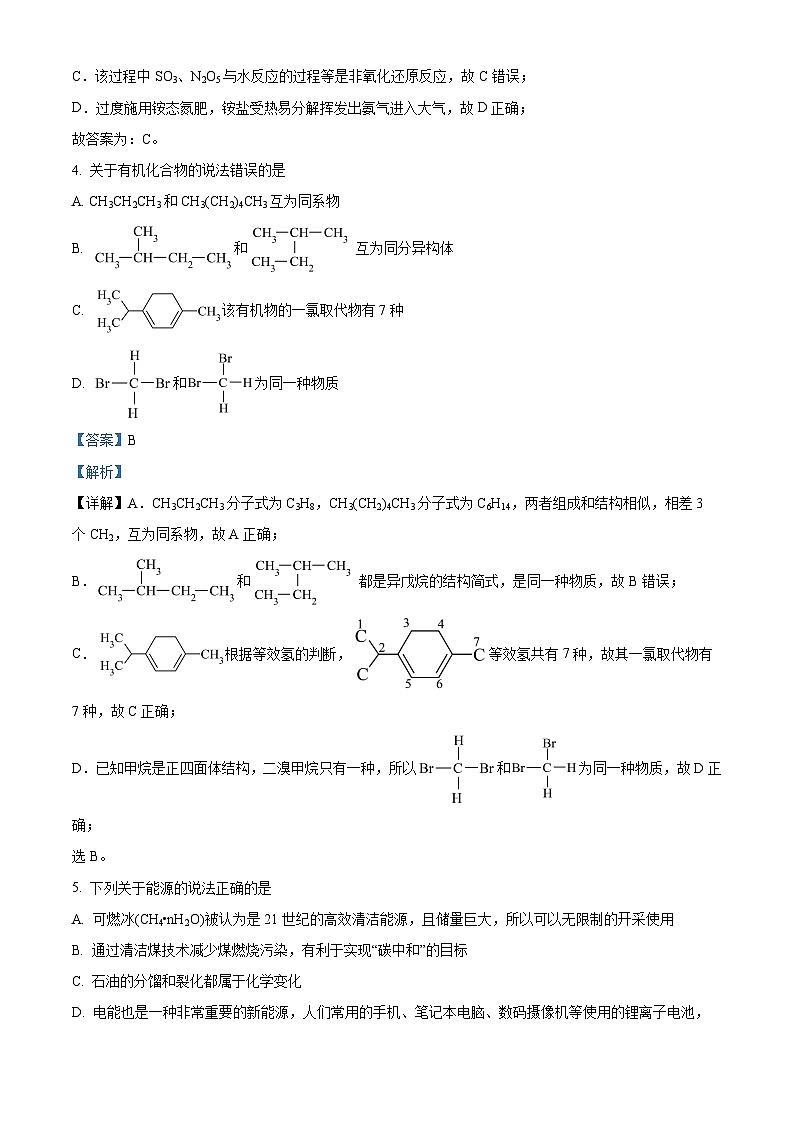 四川省凉山彝族自治州安宁联盟2023-2024学年高一下学期6月期末考试化学试题  Word版含解析第3页