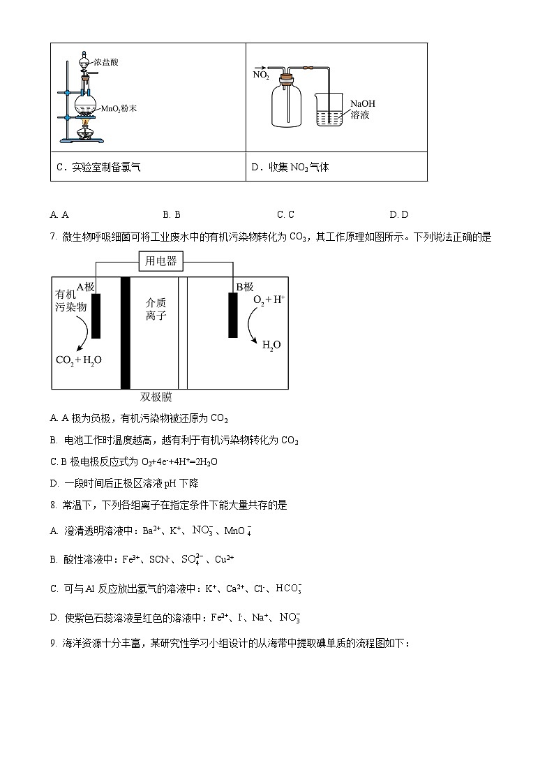 四川省凉山彝族自治州安宁联盟2023-2024学年高一下学期6月期末考试化学试题  Word版无答案第3页