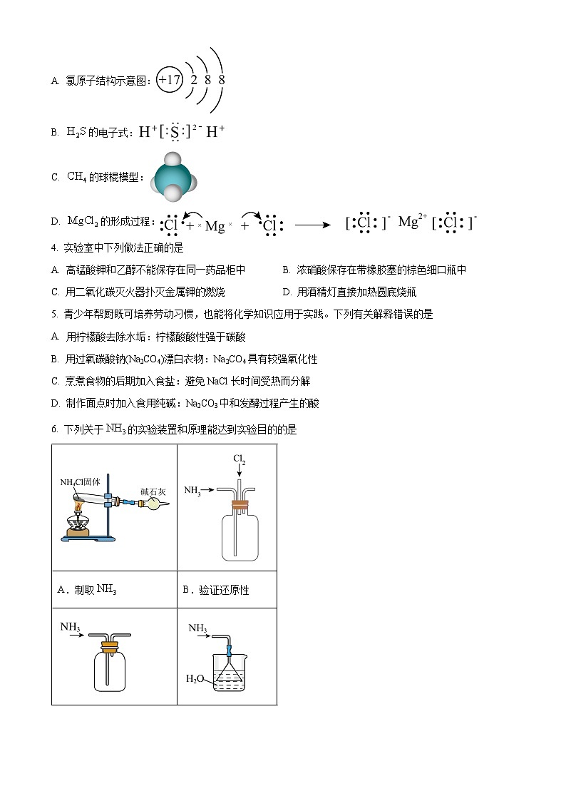 山东省临沂市2023-2024学年高一下学期7月期末考试化学试题（Word版附解析）第2页
