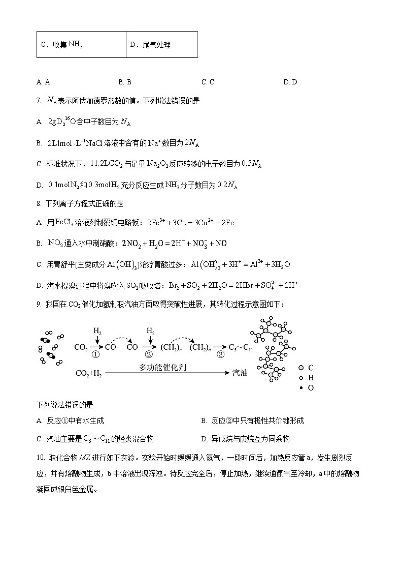 山东省临沂市2023-2024学年高一下学期7月期末考试化学试题（Word版附解析）第3页
