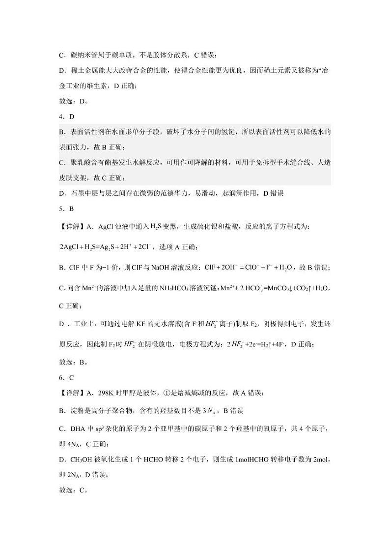 湖北腾云联盟2025届高三上学期8月联考化学试题+答案02