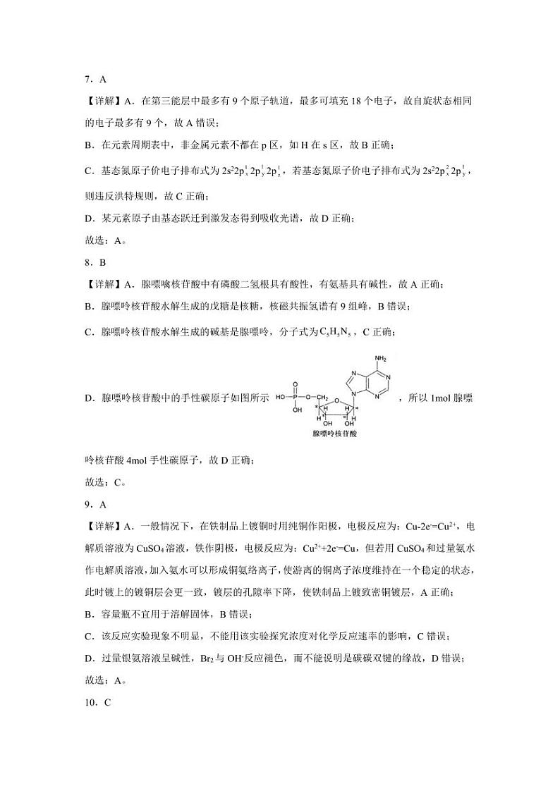 湖北腾云联盟2025届高三上学期8月联考化学试题+答案03