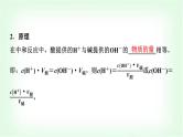 人教版高中化学选择性必修1第3章第2节第4课时酸碱中和滴定基础课课件