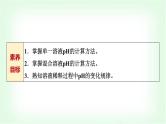 人教版高中化学选择性必修1第3章第2节第3课时pH的计算能力课课件
