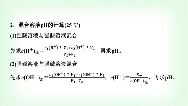 人教版高中化学选择性必修1第3章第2节第3课时pH的计算能力课课件第4页