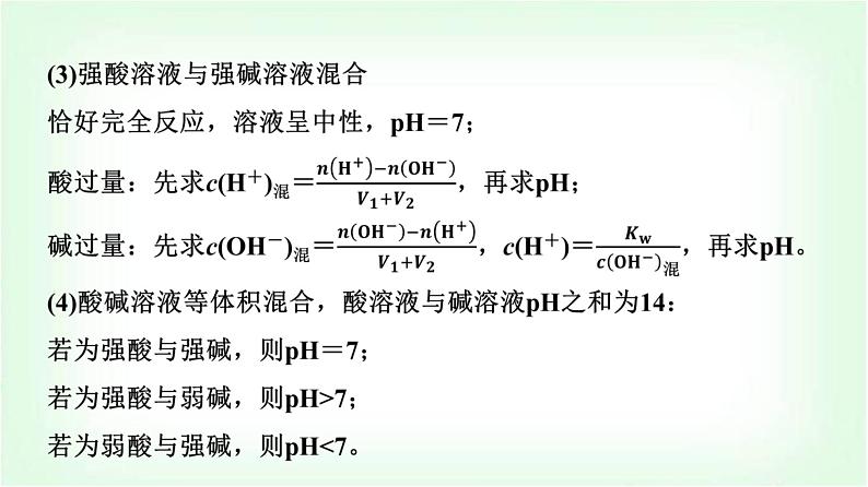 人教版高中化学选择性必修1第3章第2节第3课时pH的计算能力课课件第5页