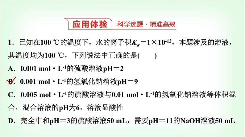 人教版高中化学选择性必修1第3章第2节第3课时pH的计算能力课课件第6页