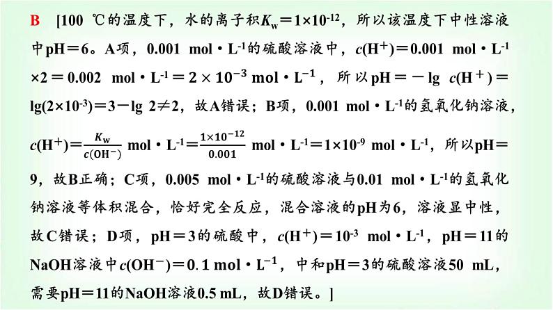 人教版高中化学选择性必修1第3章第2节第3课时pH的计算能力课课件第7页