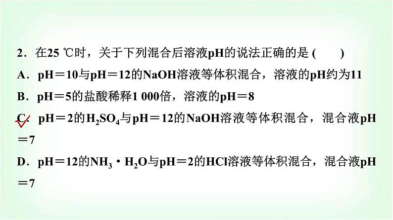 人教版高中化学选择性必修1第3章第2节第3课时pH的计算能力课课件第8页