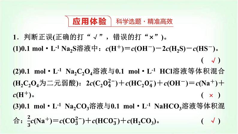 人教版高中化学选择性必修1第3章第3节第3课时电解质溶液中粒子间的关系能力课课件06