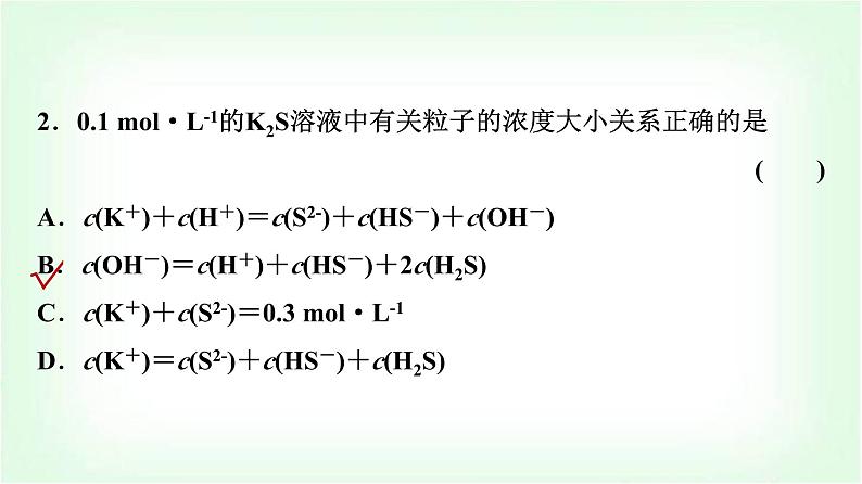 人教版高中化学选择性必修1第3章第3节第3课时电解质溶液中粒子间的关系能力课课件07