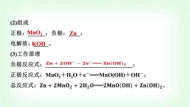 人教版高中化学选择性必修1第4章第1节第2课时化学电源基础课课件08