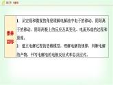 人教版高中化学选择性必修1第4章第2节第1课时电解原理基础课课件