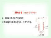 人教版高中化学选择性必修1第4章第2节第1课时电解原理基础课课件