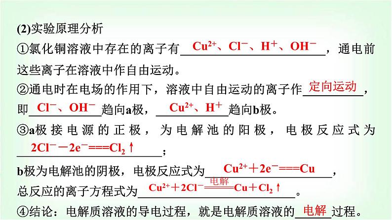 人教版高中化学选择性必修1第4章第2节第1课时电解原理基础课课件第7页