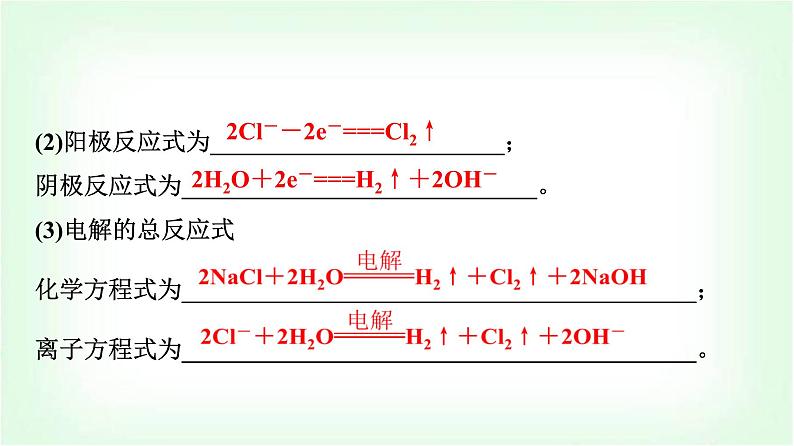 人教版高中化学选择性必修1第4章第2节第2课时电解原理的应用基础课课件05