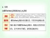 人教版高中化学选择性必修1第3章第2节第5课时氧化还原滴定法能力课课件