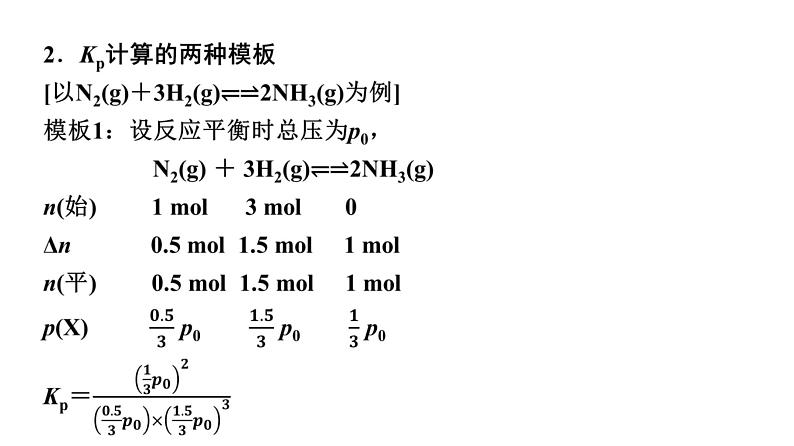 人教版高中化学选择性必修1第2章第2节第5课时压强平衡常数(Kp)、速率常数(k正、k逆)及相关计算能力课课件05