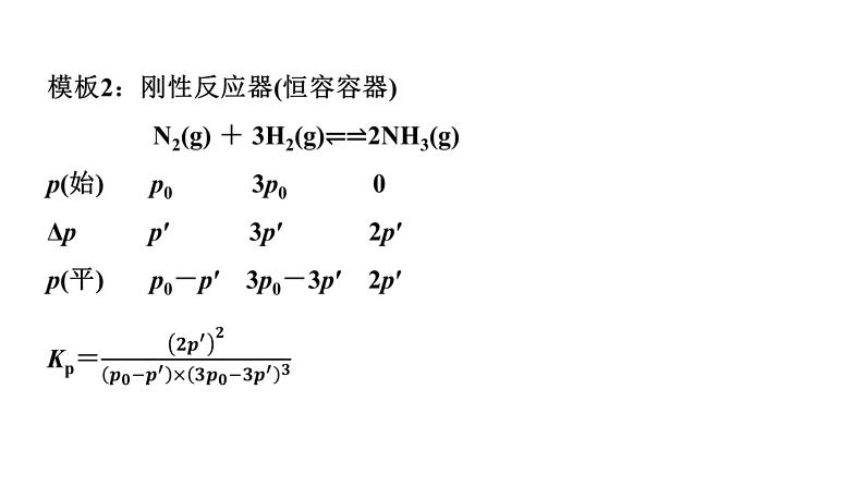 人教版高中化学选择性必修1第2章第2节第5课时压强平衡常数(Kp)、速率常数(k正、k逆)及相关计算能力课课件06