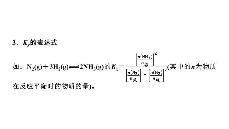 人教版高中化学选择性必修1第2章第2节第5课时压强平衡常数(Kp)、速率常数(k正、k逆)及相关计算能力课课件07